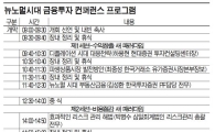 [사고]뉴 노멀시대 금융투자를 말한다