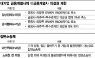 [9월 정기국회 핫이슈 경제법안](2) 공정거래법 개정안 - 금산분리 강화.집단소송제