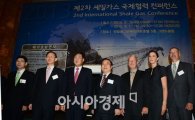 [포토]'제2차 셰일가스 국제협력 컨퍼런스' 개최 