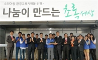 [포토]제일모직, '제 8회 나눔이 만드는 초록세상' 바자회