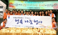 [포토] 한화손보, 추석맞이 행복나눔 봉사활동 