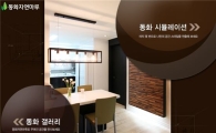 동화자연마루, 안드로이드용 ‘셀프 스타일리스트 앱’ 출시