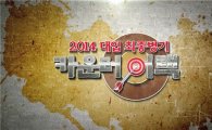 티브로드, 2014년 대입 최종병기 ‘카운터어택’ 방영