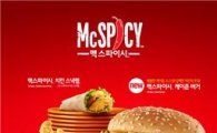 맥도날드, 신제품 '맥스파이시 케이준 버거' 출시