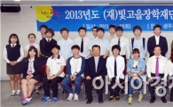 호남대 김창욱씨, 광주시 (재)빛고을장학재단 장학생 선정