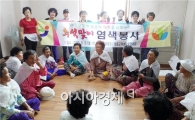 장흥군 여성단체협의회,  독거노인 머리 염색 봉사 실시