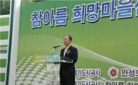 경기도시공사 '복지와일자리'통합한 마을센터 개관