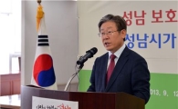 이재명시장 "보호관찰소 해결위해 민관대책기구 제안"