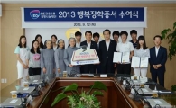 BS금융그룹, 청소년 행복장학금 1000만원 전달
