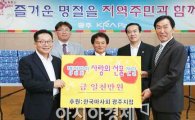 [포토]한국마사회 광주지점,추석 명절 위문품 전달