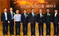 수출입銀, 미얀마 투자 진출 세미나 