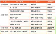 '온가족 책 잔치' 14일 정독도서관에서 개최