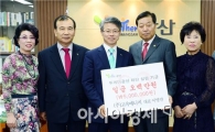 ㈜고속에너지 이영만 대표, 투게더광산에 500만 원 기탁