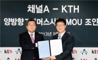 KTH-채널A, 연동형 T-커머스 사업 전략적 제휴