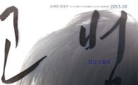 '공범', 김갑수 캐릭터 포스터 공개 "내 말 믿어야 돼…"