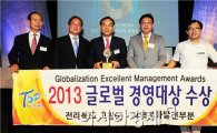 고창군, 2013 글로벌 경영대상 수상