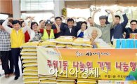 [포토]광주 남구, 주월1동 나눔의가게 후원행사 개최 