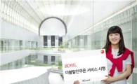 BC카드, 제주도 특화 '더블할인쿠폰' 서비스 시행