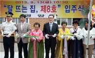 영암군, ‘달 뜨는 집 제8호’ 입주식 개최