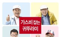 귀뚜라미보일러, '꽃할배' 4인 기용 신규광고
