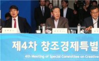 [포토]전경련, '제 4차 창조경제특별위원회' 개최