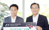 [포토]금호아시아나 그룹과 F1 티켓 구매약정 체결