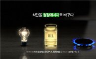 SK이노베이션 '그린콜' 광고 '신선한 CF' 부문 1위 