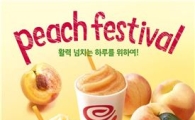 잠바주스, 복숭아 음료 3종 출시..100% 당첨 이벤트