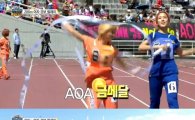 '아육대' AOA, 200m 경보 우승… '금빛 발걸음' 눈길