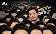 김구라-유정현 '적과의 동침', '조용한 강자'로 떠오를까