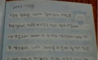 미르 일기장 공개 화제, "그 아이가 자꾸만 생각난다"