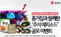 대상FNF, 추석 에피소드 공모 이벤트 진행