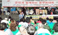 곡성문화예술단 놀이문화 재현, ‘한가위 콩쿠르’ 성황
