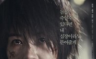 김선아 복귀작 '더 파이브' 포스터 공개, '충격적 변신' 
