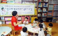 곡성드림스타트, 예비초등생 자신감 향상 프로그램 운영