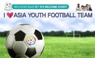 2013 아시아 유소년 축구축제, 페이스북 이벤트 실시