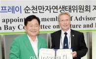 마틴 스프레이,순천만자연생태위원회 자문위원 위촉 