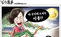 [아경만평]朴 명절 끝나니 '고민 한보따리'