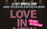 가수 휘, 뮤지컬 '러브 인 뉴욕' 男주인공 전격 발탁