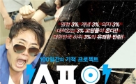 송포유, 끝없는 구설수의 하모니?