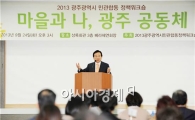 광주시, 민·관합동정책워크숍 폐막