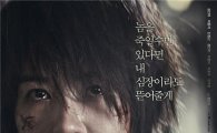 '더 파이브' 박스오피스 2위 '굳건', 배우 열연의 힘