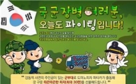 도미노피자, '국군장병 응원 피자파티' 진행