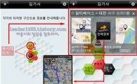 김기사-네이버 '맞손' 내비 앱 시장 판도 변화오나? 