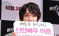 [포토]신인배우 이준 '잘 부탁드립니다'