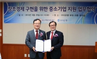 중진공-우리은행, 중기 지원 업무협약 맺어