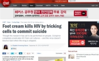 "에이즈 치료를?" 에이즈 치료하는 무좀약 화제