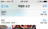 애플 iOS7에 '독도는 일본땅'…언제 고쳐지나