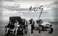 티아라, 10월 6일 드림콘서트서 신곡 '넘버나인' 첫 공개