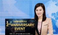 우리투자證, 100세시대 연구소 출범 2주년 이벤트